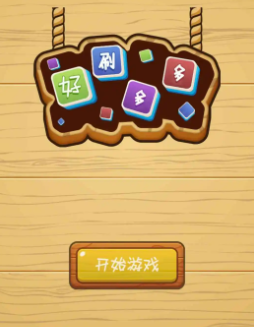 好刷多多(2)