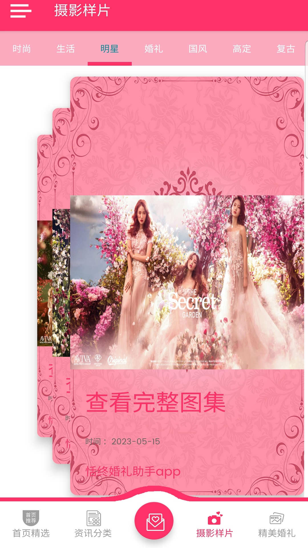 恬终婚礼助手(3)