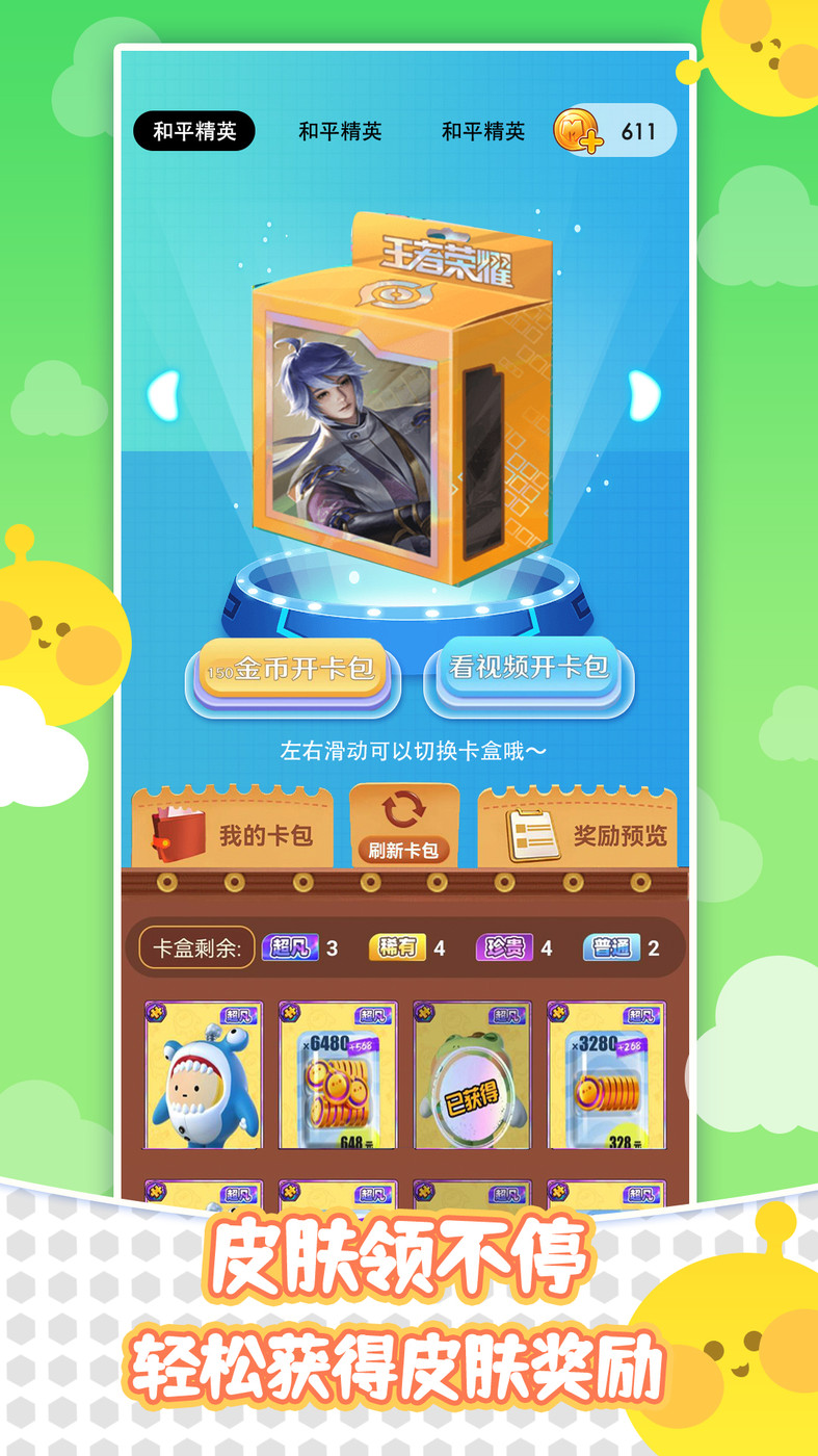 皮肤天天领(2)