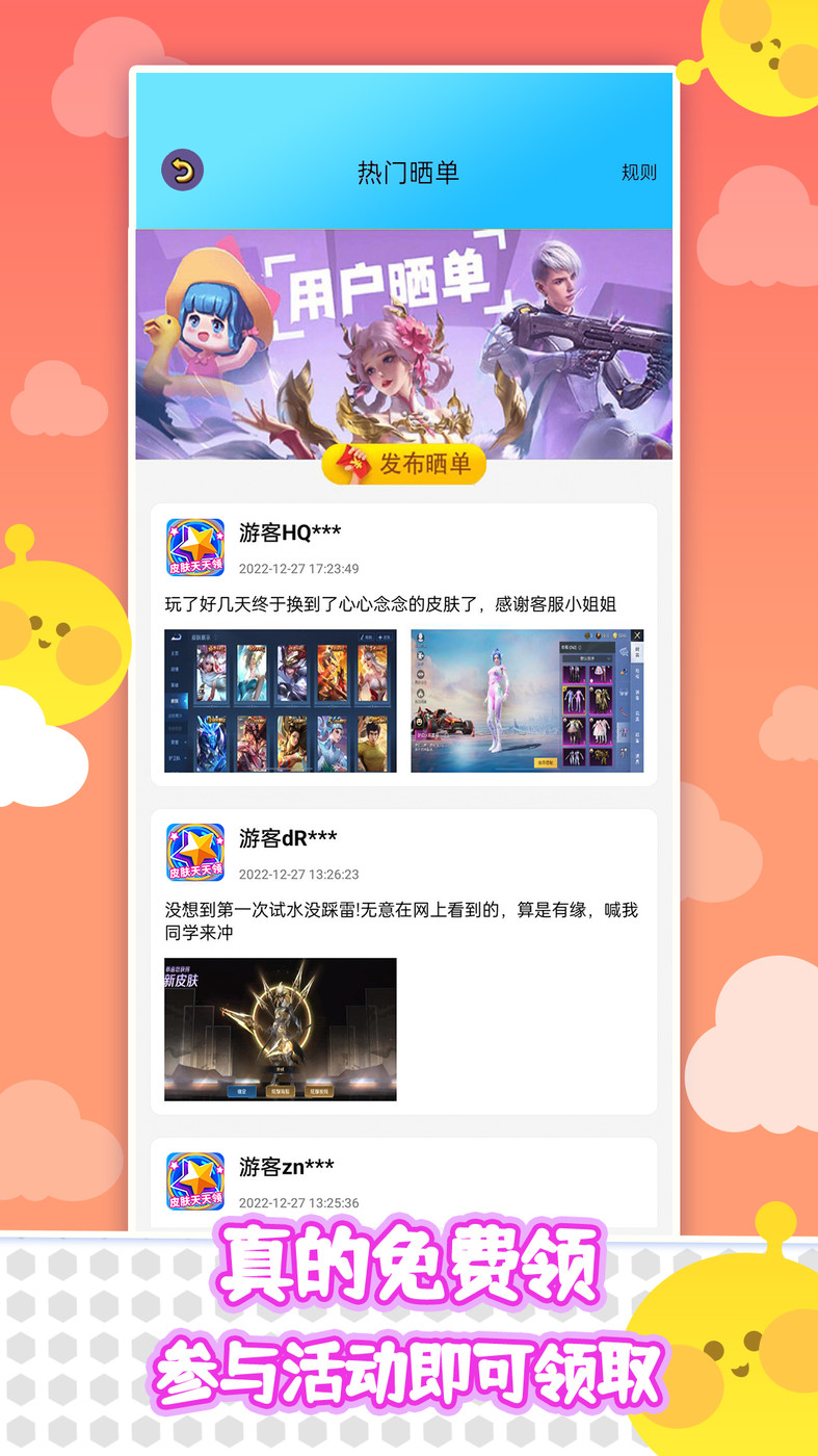 皮肤天天领(3)