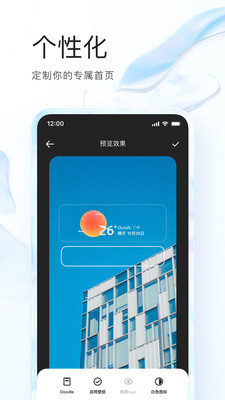 夸克浏览器app(2)