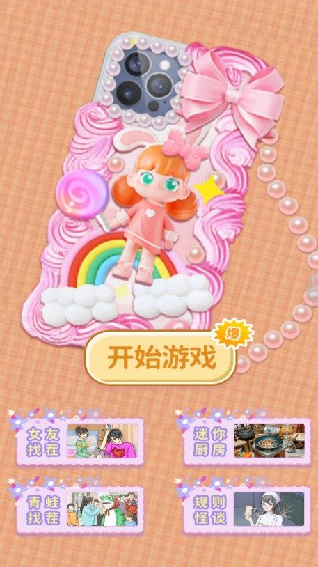 神奇魔幻DIY(2)