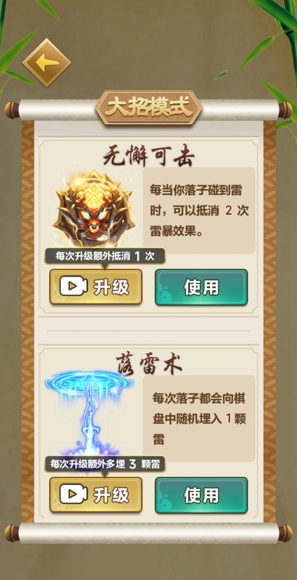 花式扫雷大招版(2)