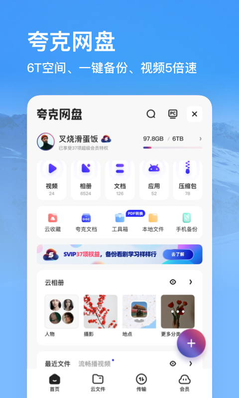 夸克浏览器免费版(4)