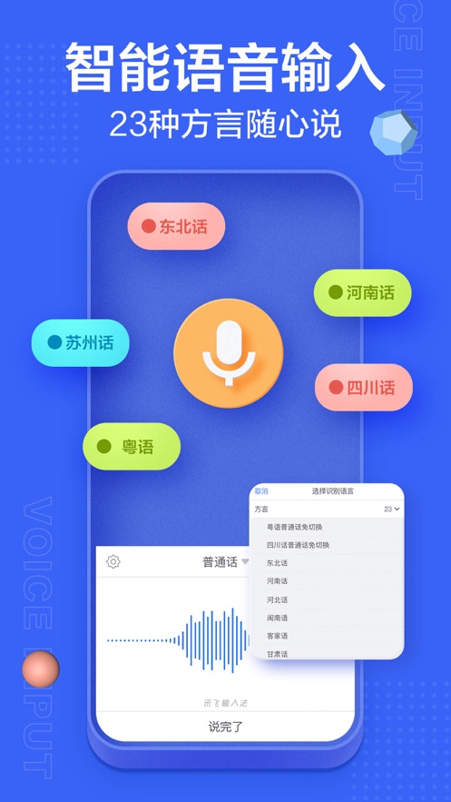 讯飞输入法2021版(1)