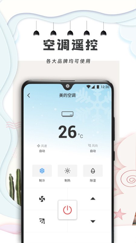 手机遥控器万能通用(2)