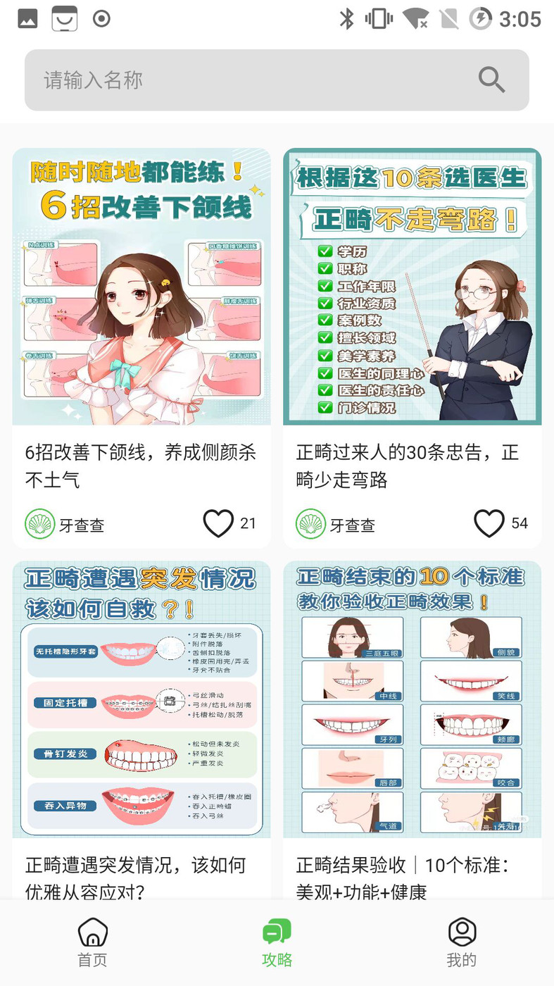 牙查查(3)