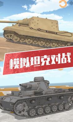 坦克模拟器3(2)