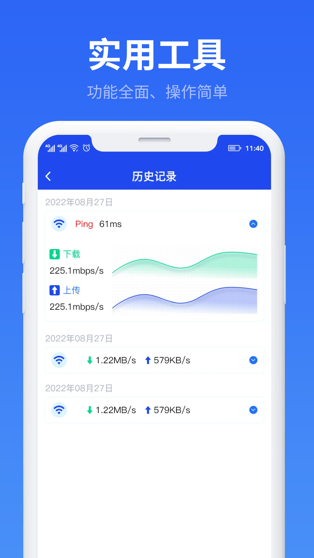 万能WiFi流量帮手(2)