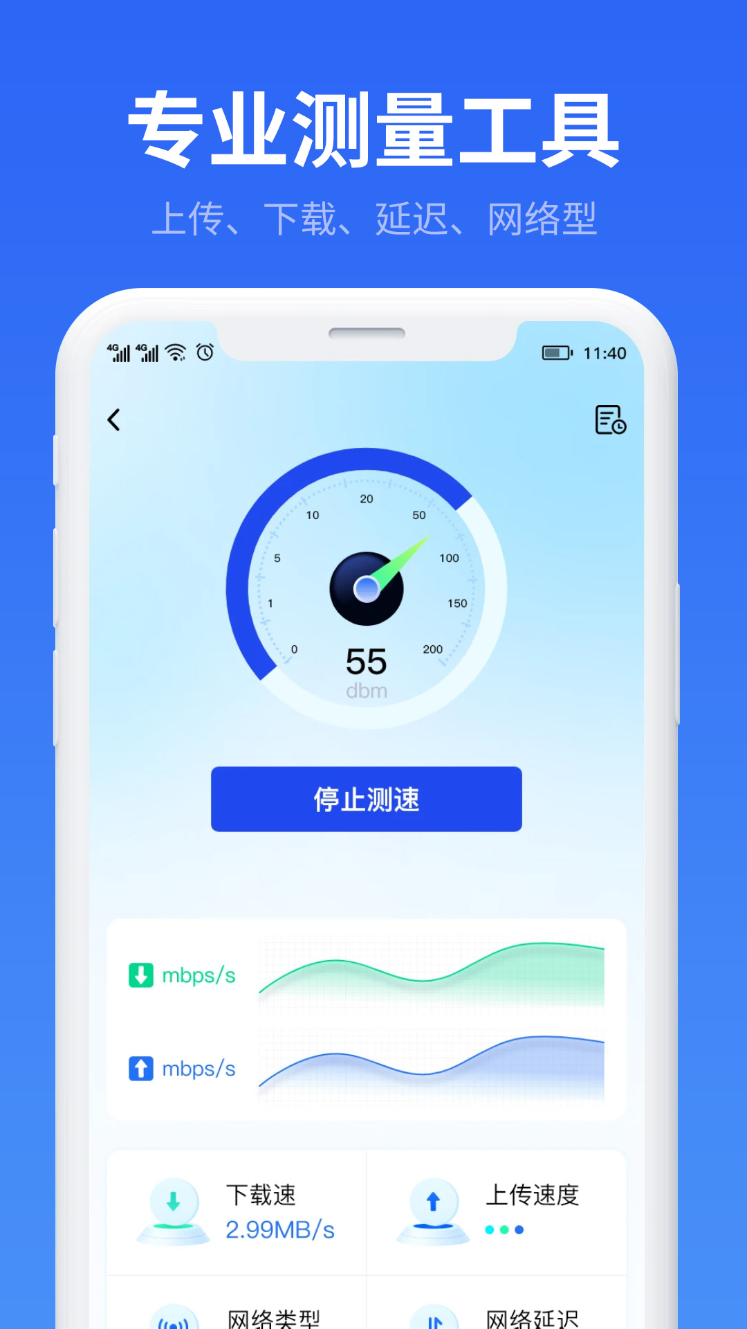 万能WiFi流量帮手(3)