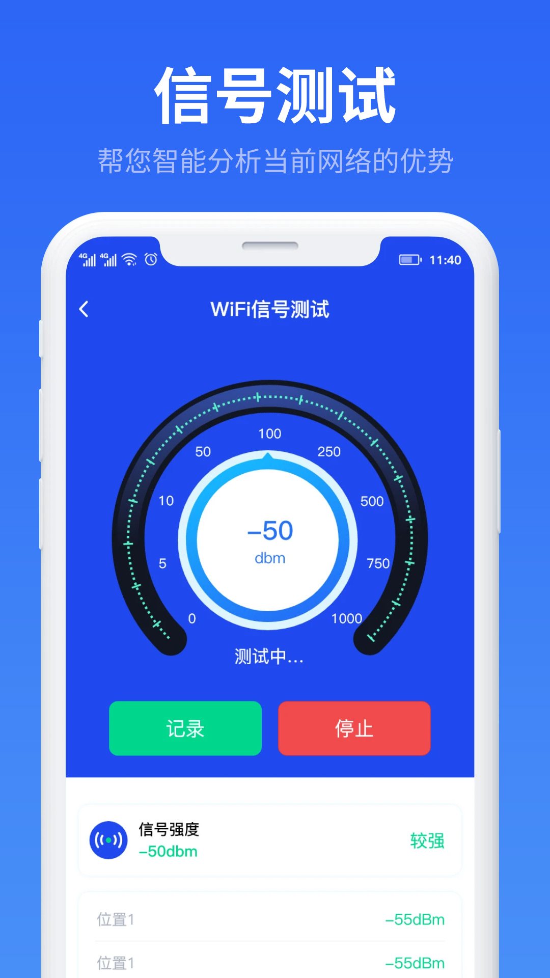 万能WiFi流量帮手(4)