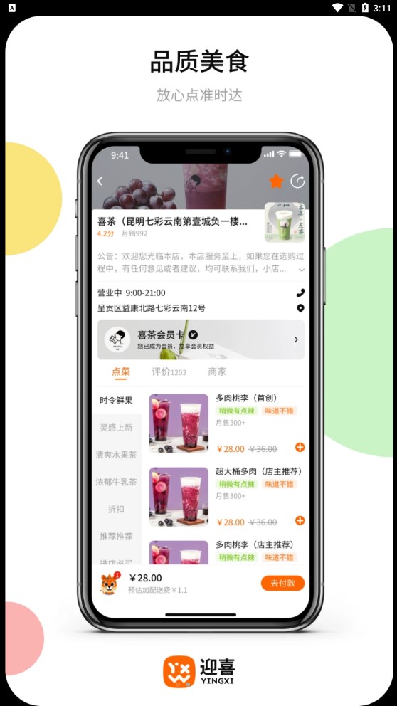 迎喜(2)