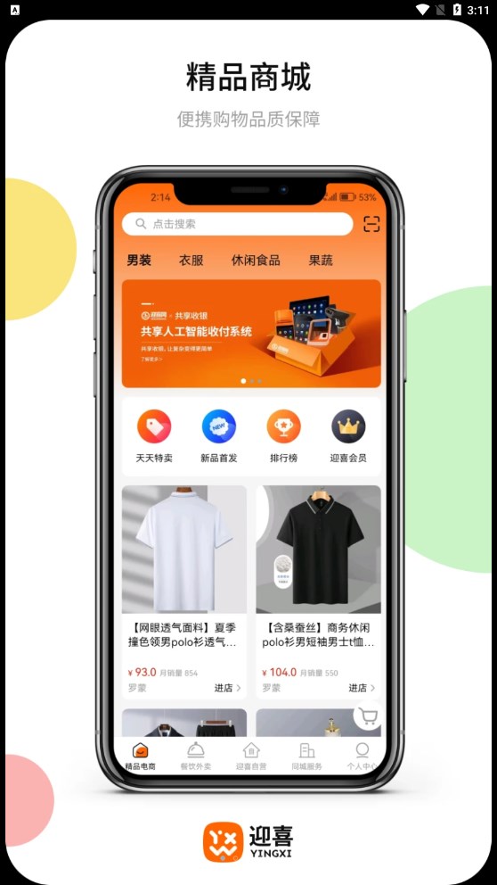 迎喜(3)
