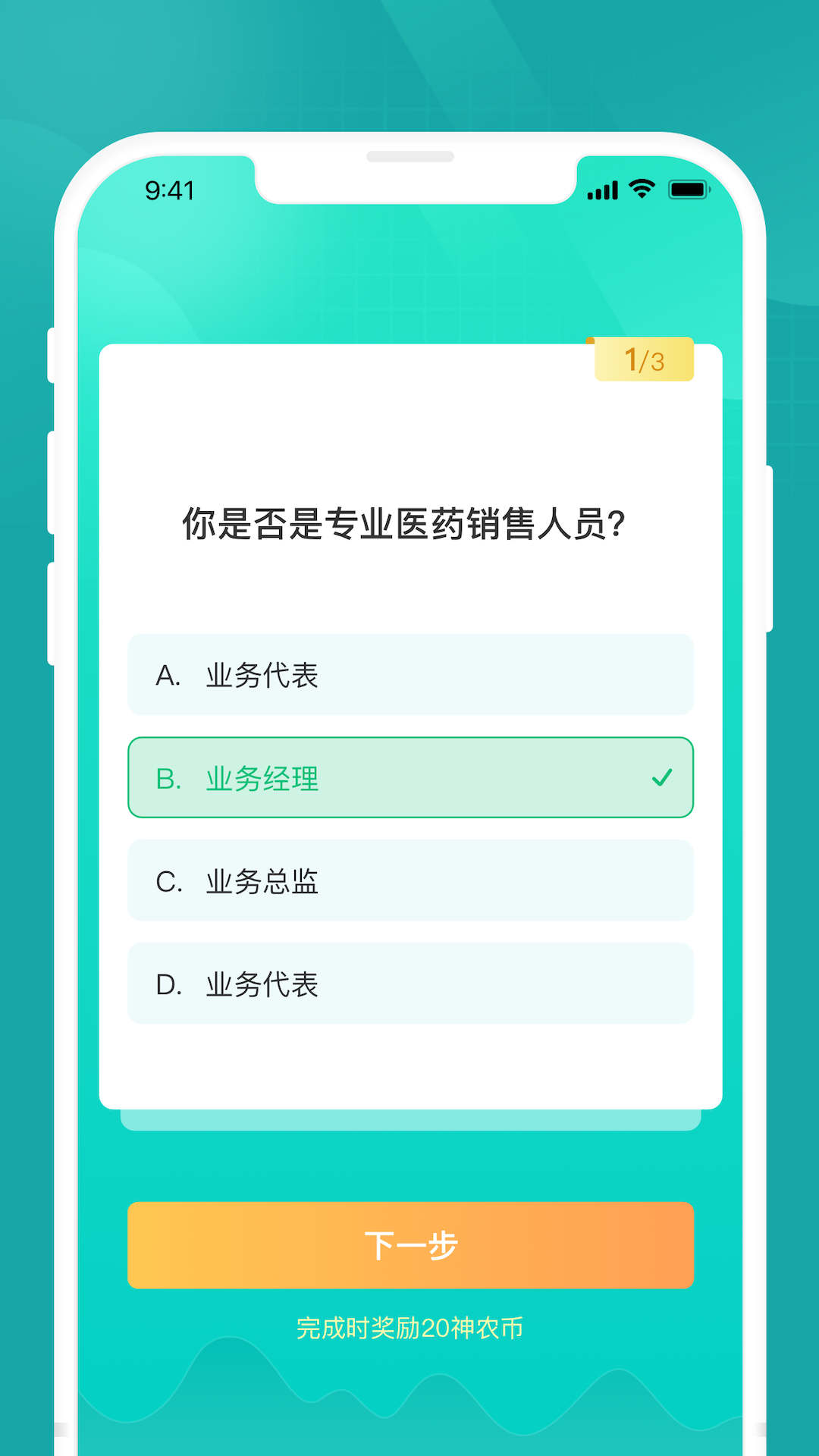 药术(2)