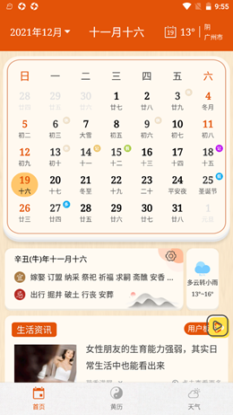 叨叨日历(2)