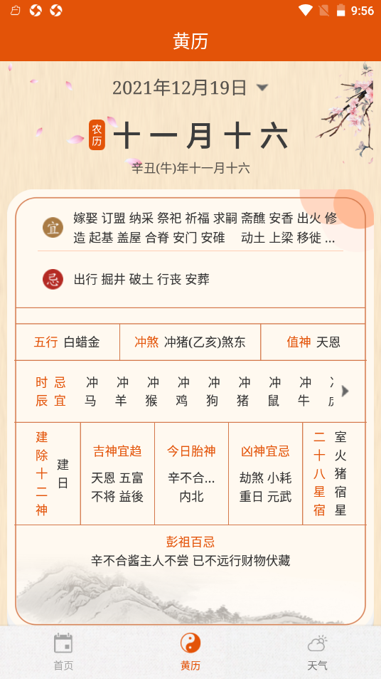 叨叨日历(3)