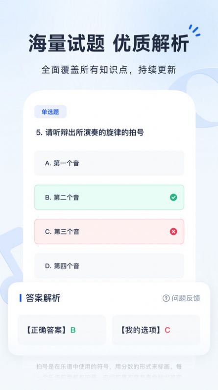 音基考级宝(1)