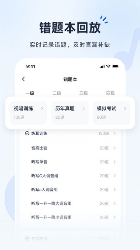 音基考级宝(3)