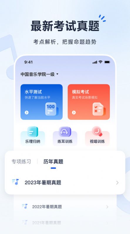音基考级宝(2)