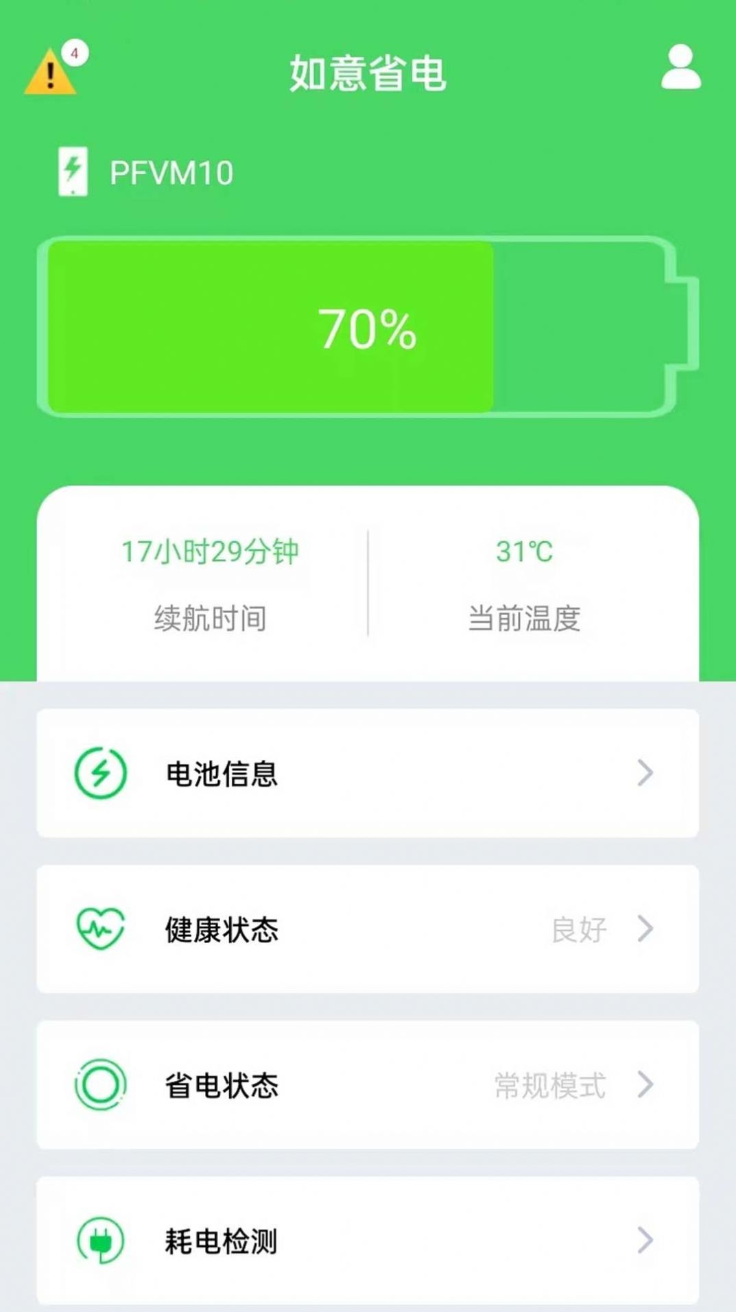 全能省电优化(3)