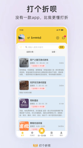 打个折呗(3)