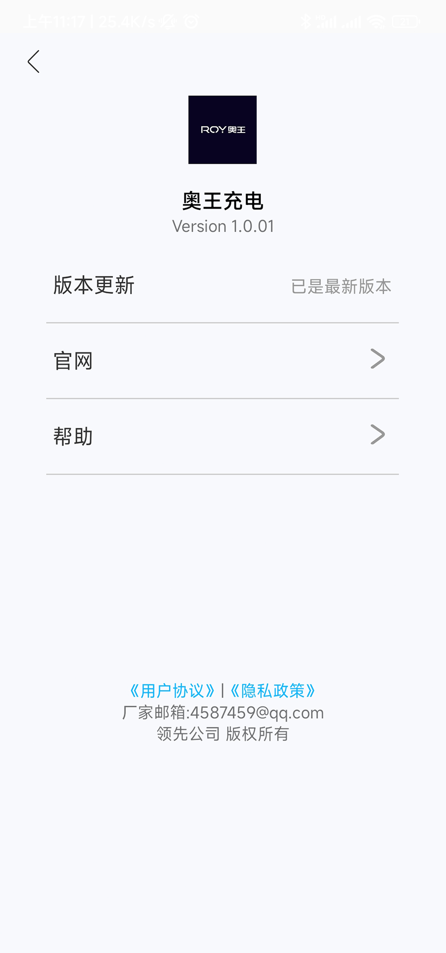 奥王充电(1)