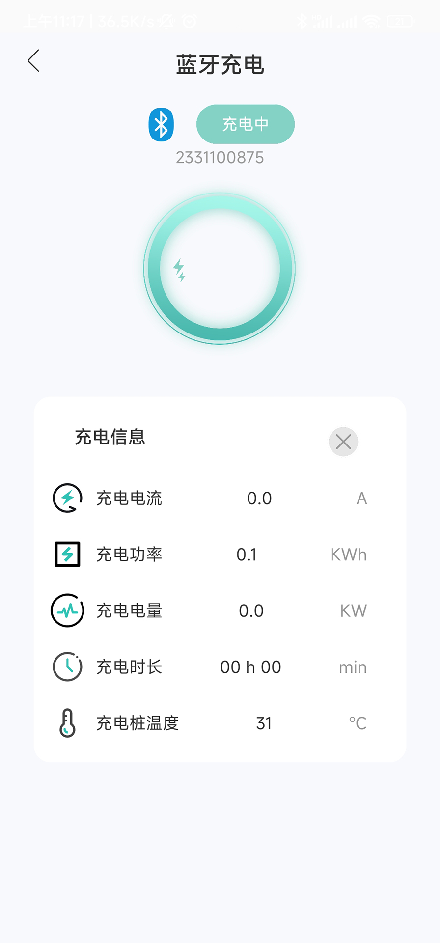 奥王充电(2)