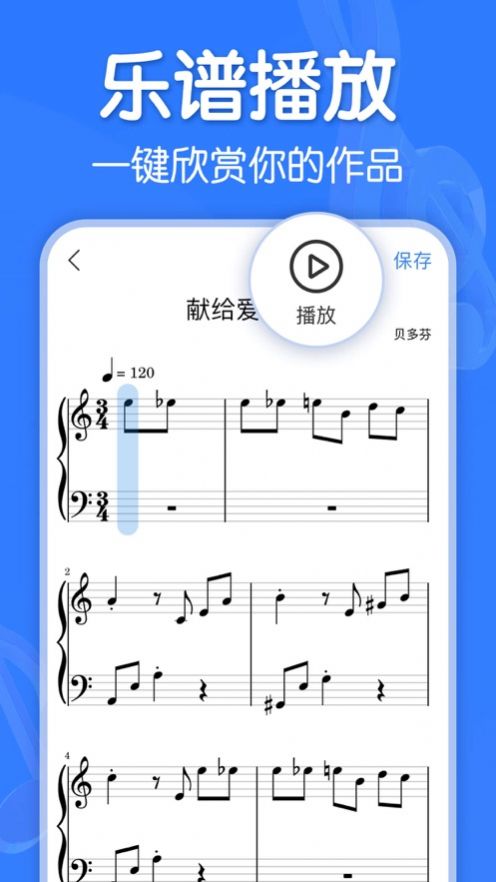 来音制谱(2)