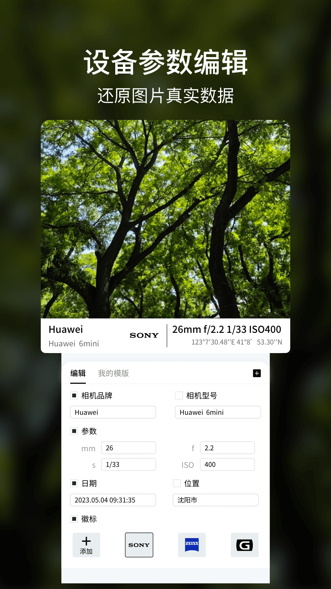 咔咔相机水印(3)
