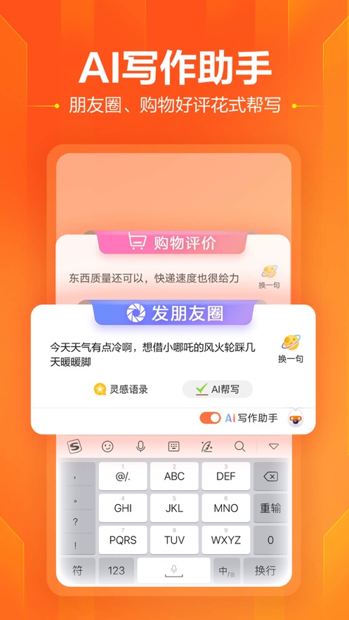 搜狗输入法(1)