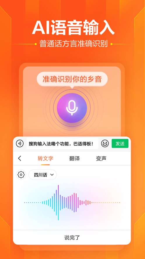 搜狗输入法(4)