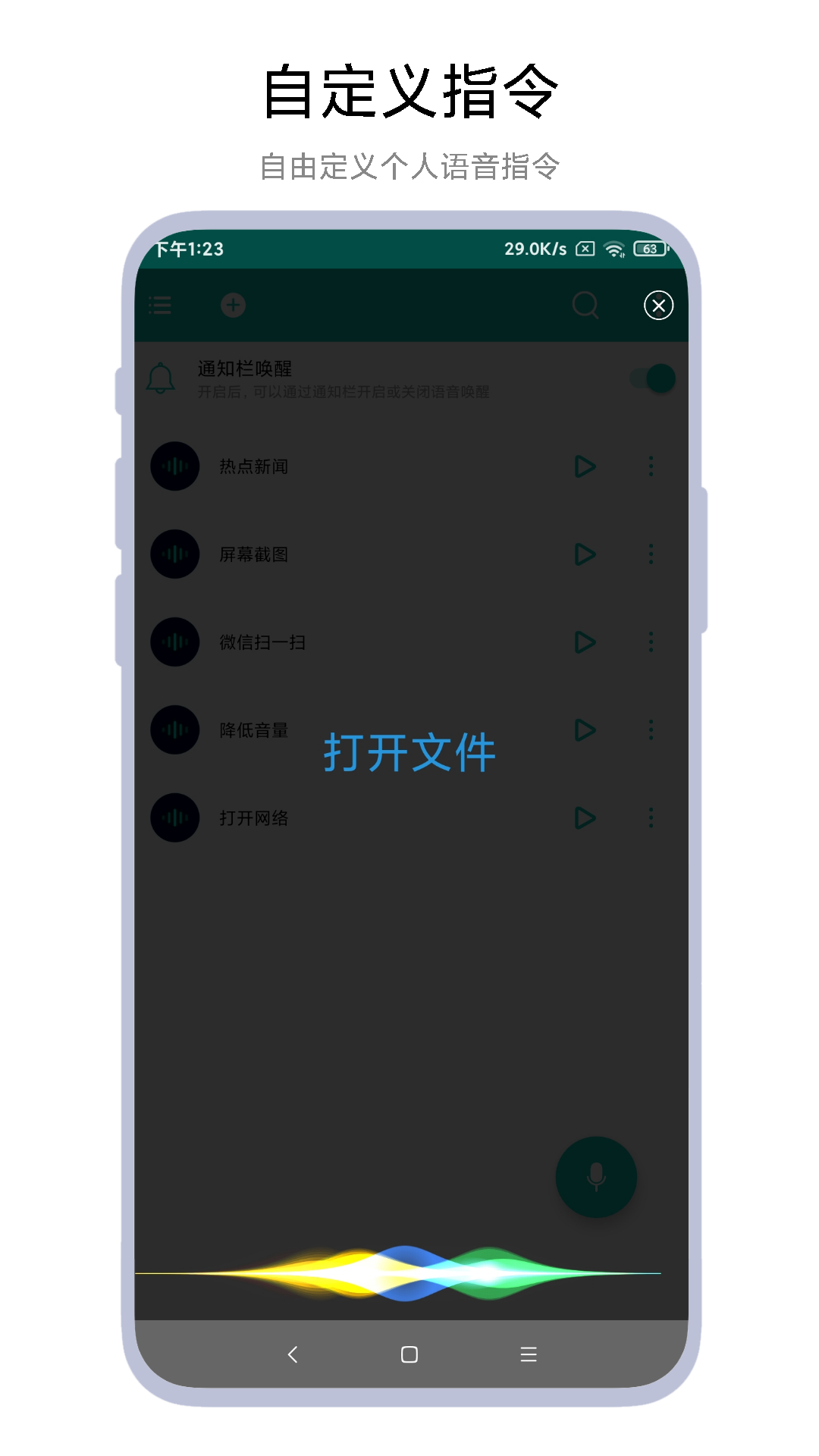 海飞智能语音助手(2)