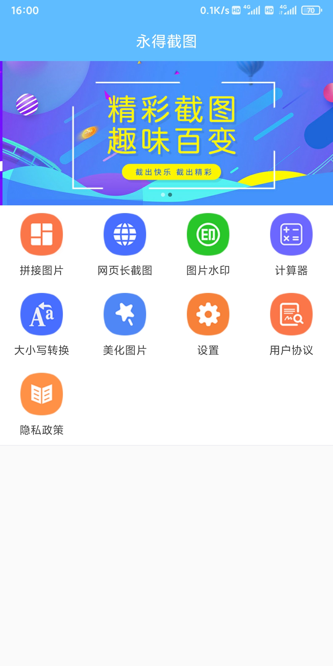 永得截图(1)