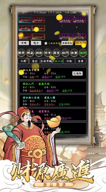 放置修仙(3)