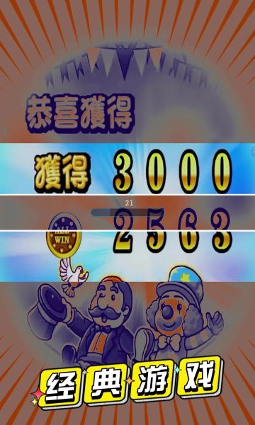 马戏团大挑战(3)