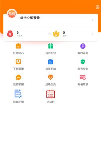 无忧手游盒(1)