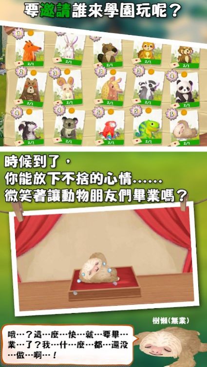 Q宠森林动物学园(4)
