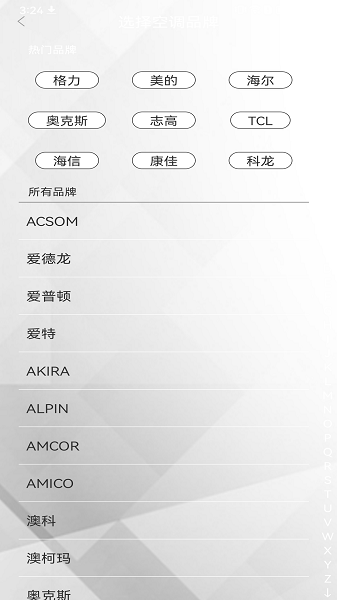 智能空调家用控制(3)