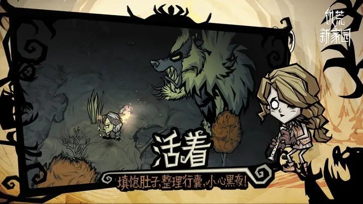 饥荒新家园手游联机版(3)