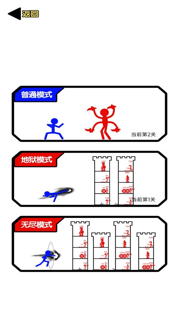 王者火柴人(3)