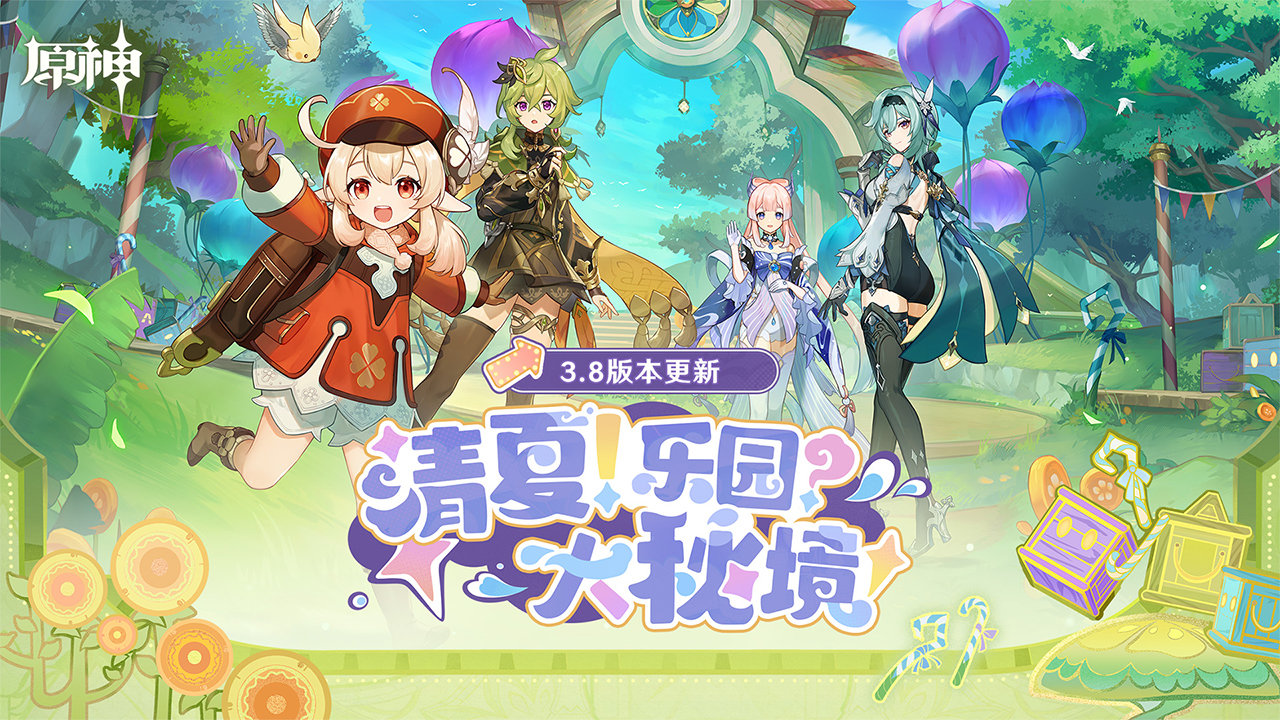 原神3.8版本正式版(5)