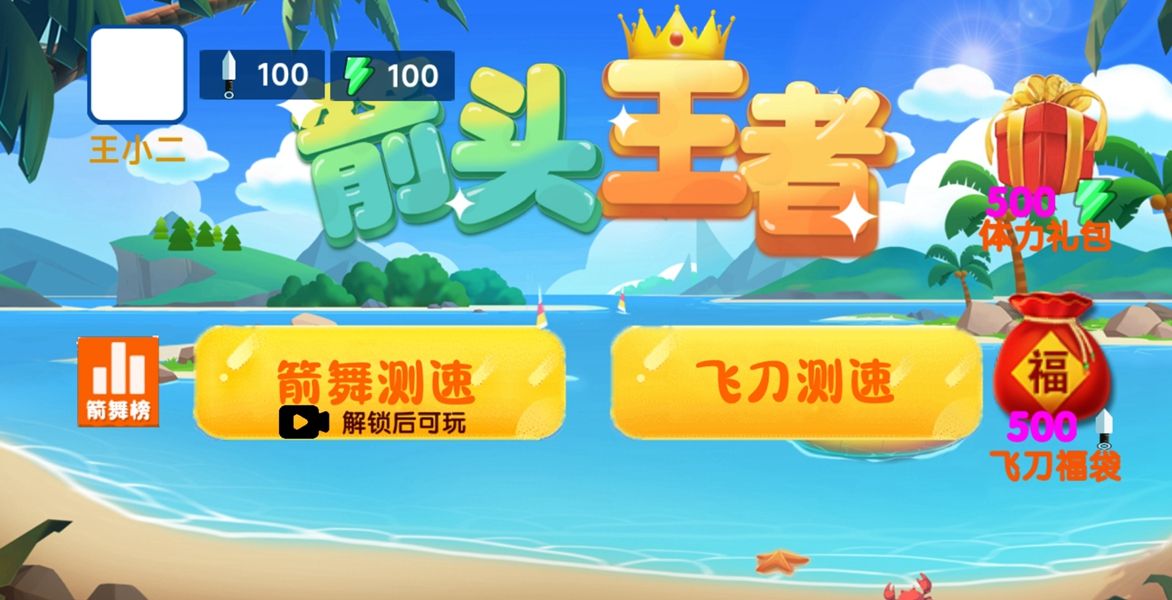 箭头王者2(2)