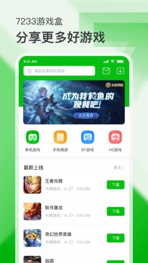 7233游戏盒子(3)
