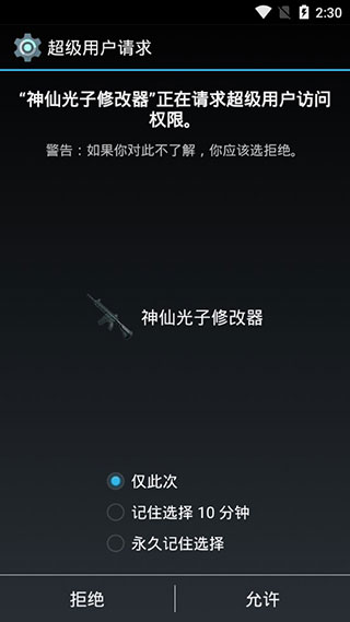 神仙光子修改器(1)