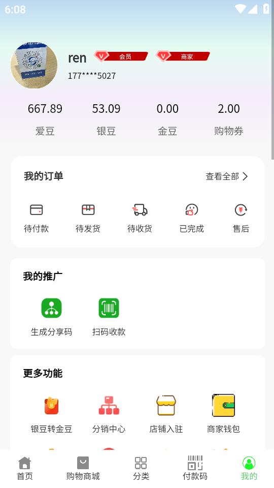 爱来得(2)