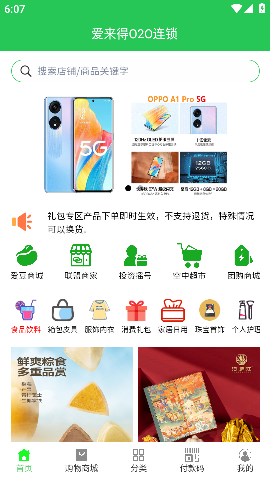 爱来得(4)