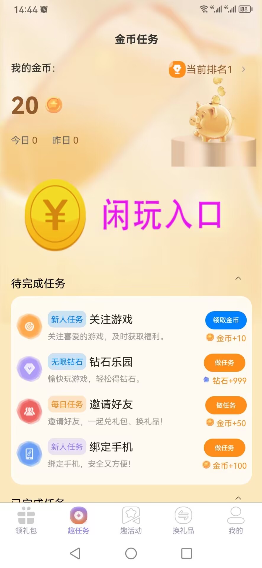闲游福(利)盒(2)