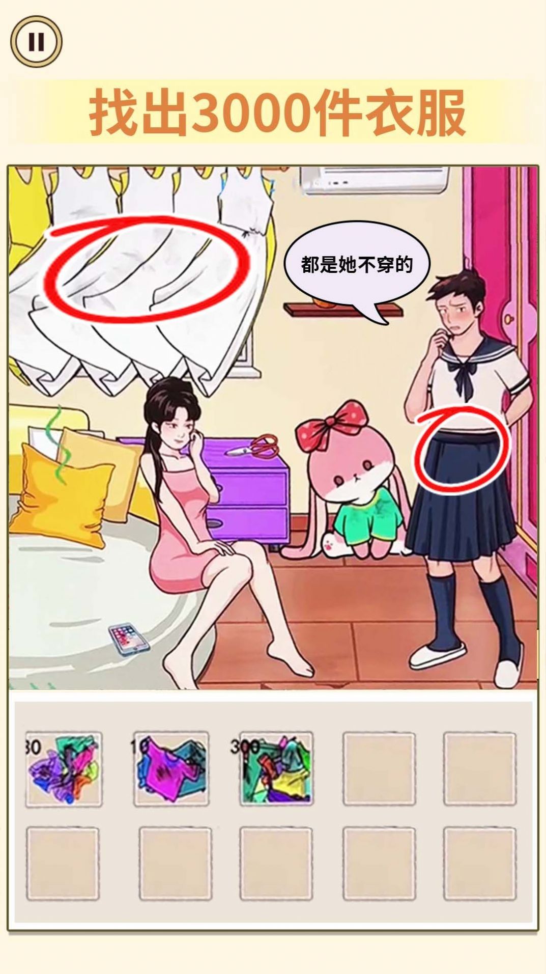 找出不文明(3)