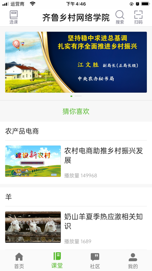 齐鲁乡村网络学院(1)