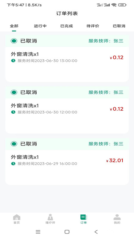 乐康服务(2)